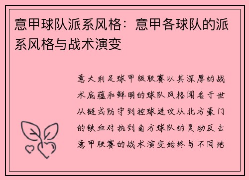 意甲球队派系风格：意甲各球队的派系风格与战术演变