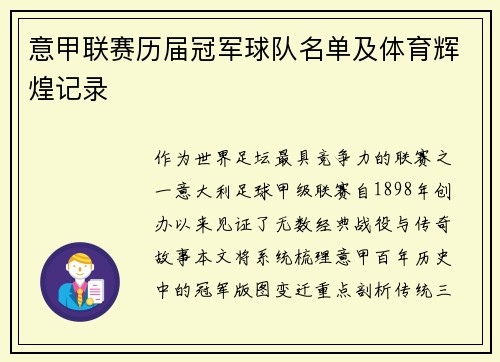 意甲联赛历届冠军球队名单及体育辉煌记录